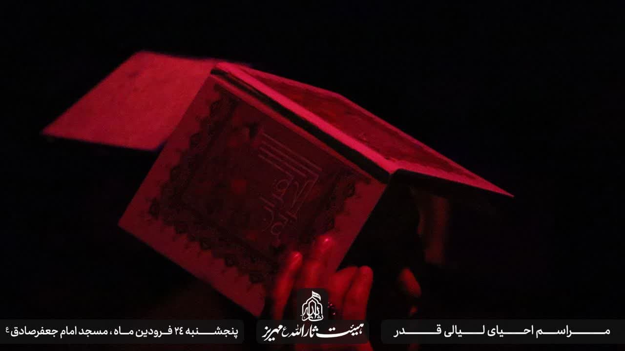 هیئت ثارالله مهریز
